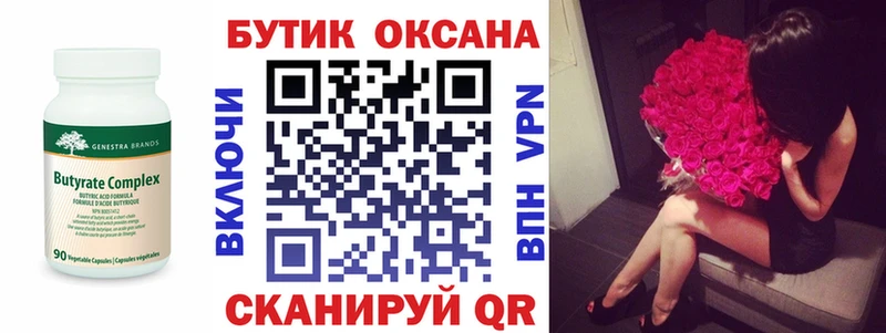 Бутират вода Сосновоборск